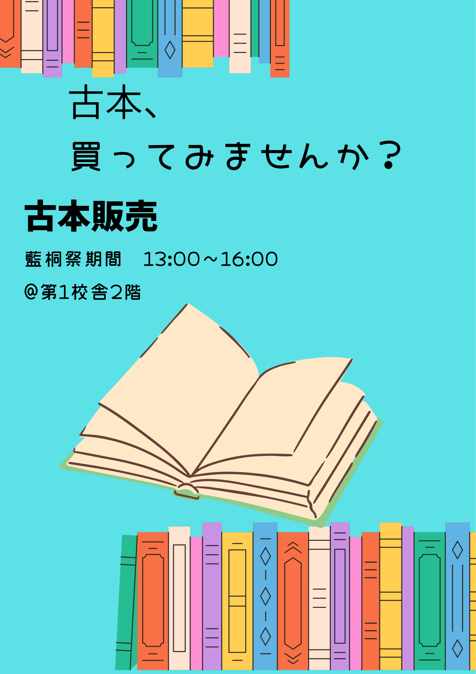 古本販売イラスト