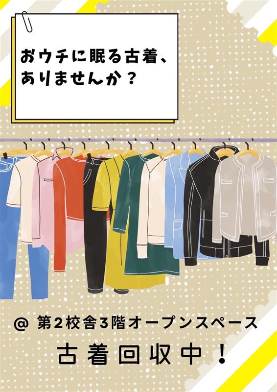 古着回収イラスト
